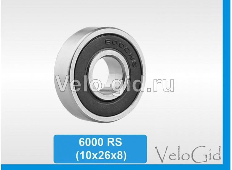 Пром подшипник 6000RS на ось колеса
