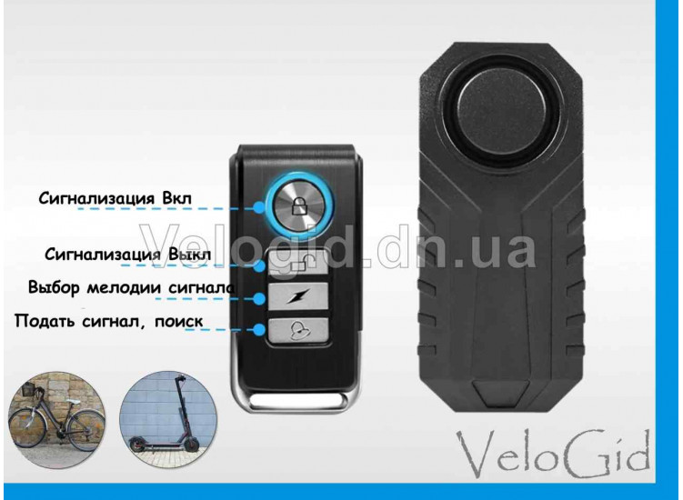 Сигнализация на велосипед