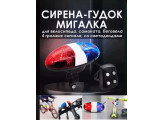 Свето-звуковой Сигнал Police